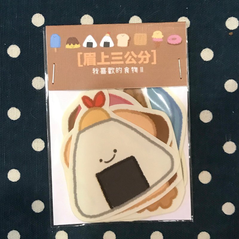 貼紙 / 我喜歡的食物們(二)