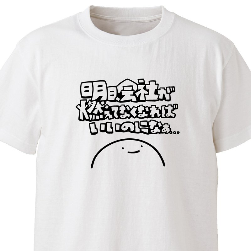 燃えゆく会社【ホワイト】ekot Tシャツ イラスト-店長 里一磨