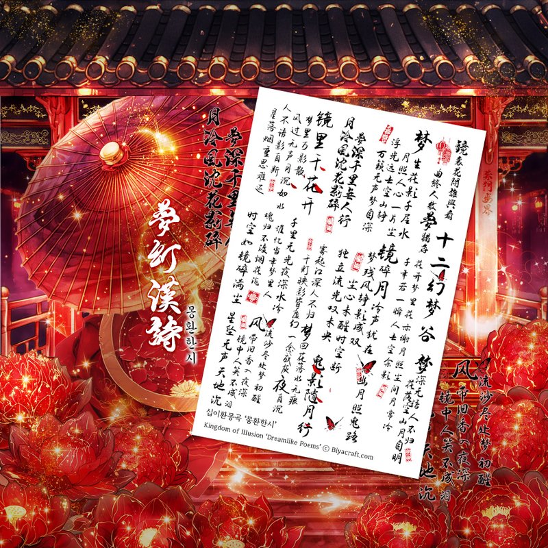 PRE ORDER, Kingdom of illusion, Dreamlike Poems, PET - 貼紙 - 紙 黑色