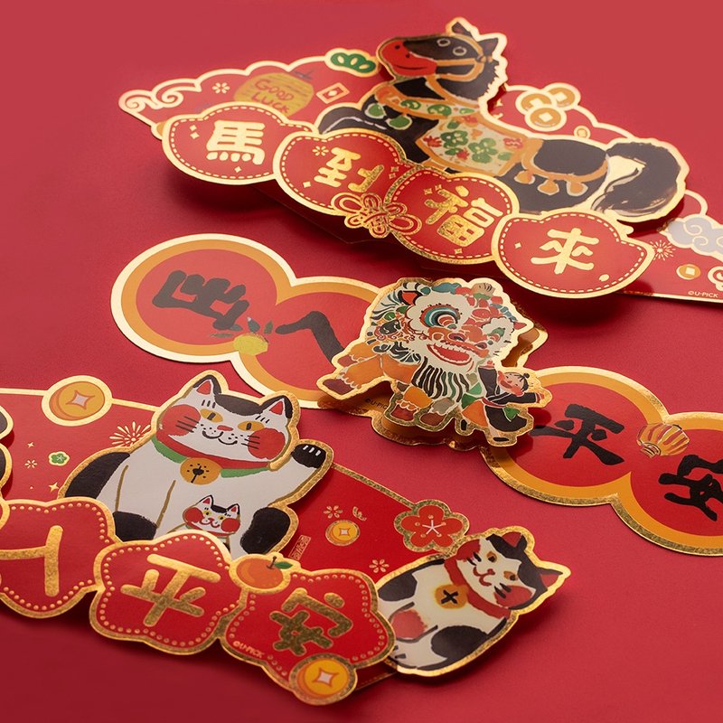 UPICK原品生活 马年農曆春節彩色立體長條門貼喜慶祝福橫幅可定制 - 紅包袋/春聯 - 紙 多色
