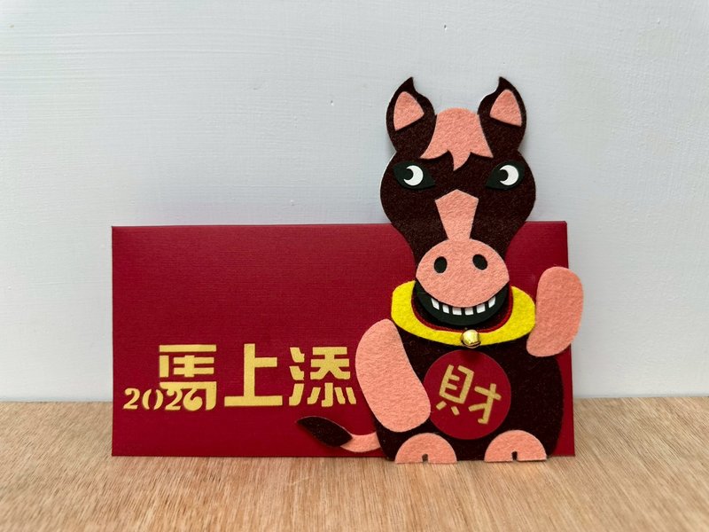2026 馬年創意紅包袋-馬上添財 - 紅包袋/春聯 - 紙