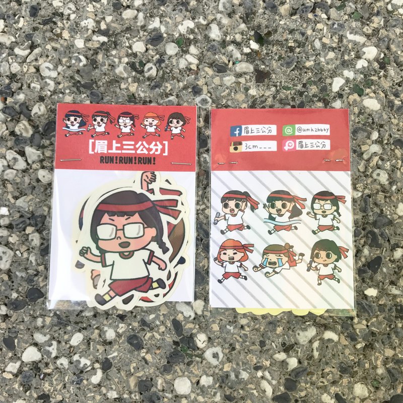 貼紙 / RUN!RUN!RUN!