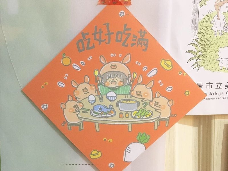 Dog clip star / original Spring Festival - eat together delicious