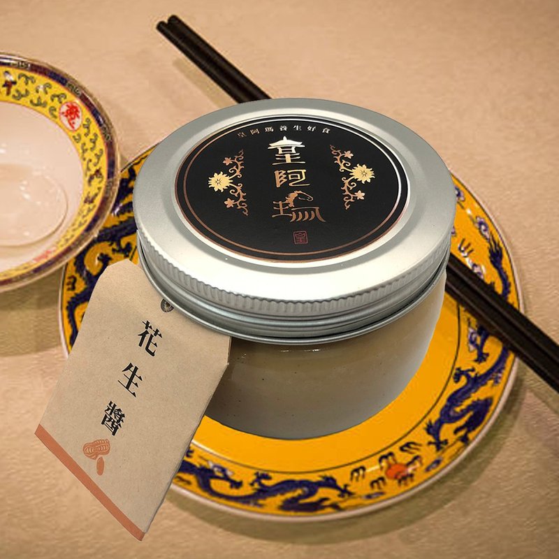皇阿瑪-花生醬 300g/瓶 (1入) 花生醬 無糖 麵包抹醬 饅頭醬 漢堡 - 果醬/抹醬 - 濃縮/萃取物 卡其色