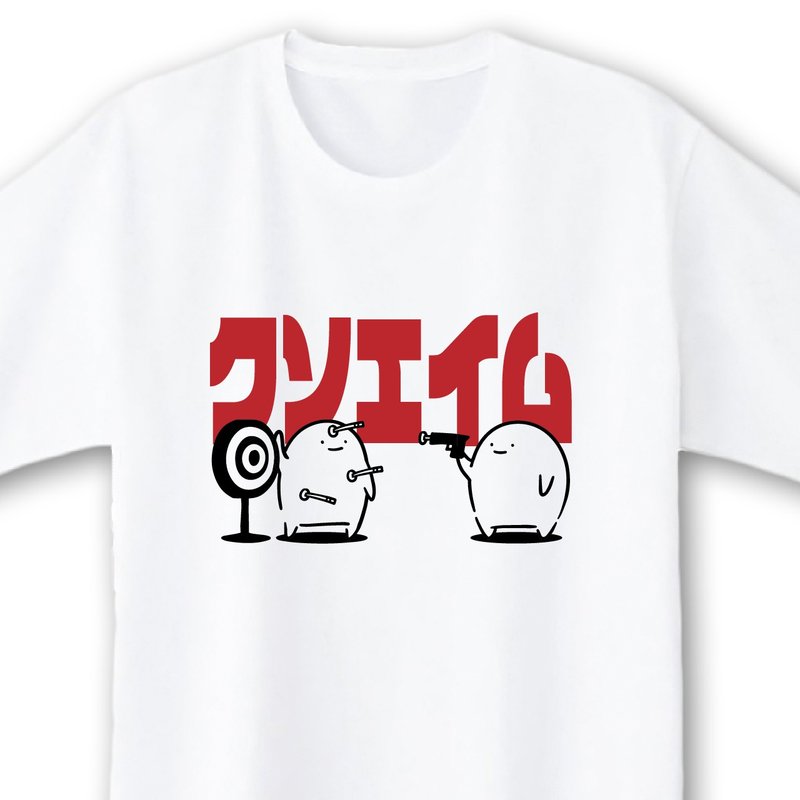 クソエイム【ホワイト】ekot Tシャツ イラスト-店長 里一磨