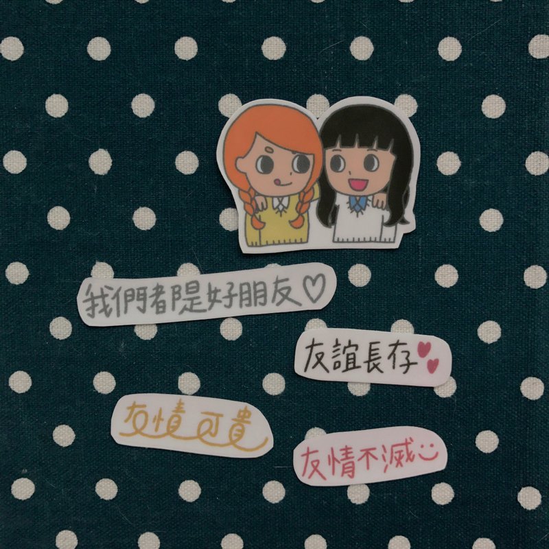 透明貼紙 / 我們都是好朋友