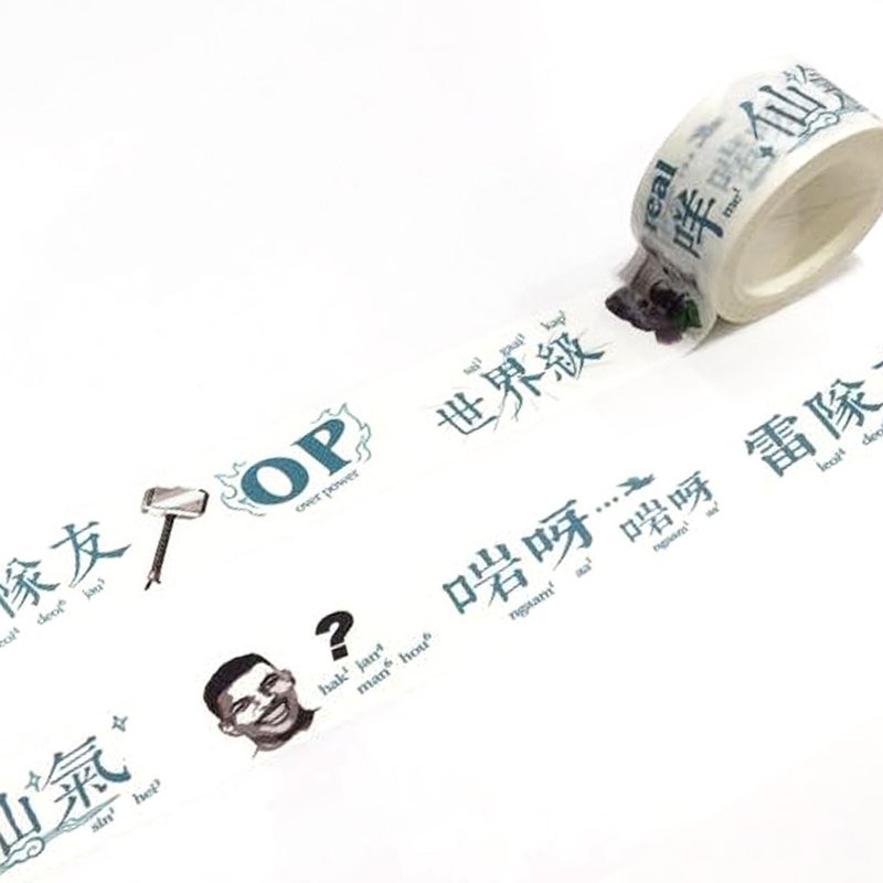 【新品上市】香港紙膠帶 - 香港系列 - 00 後潮語 (S2018-036)