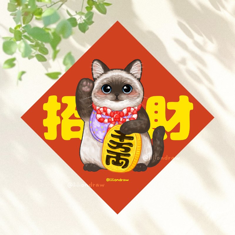 暹羅貓招財貓 4種尺寸 春聯貼紙 原創 貓咪春聯 斗方春聯 新年 - 紅包袋/春聯 - 紙 紅色