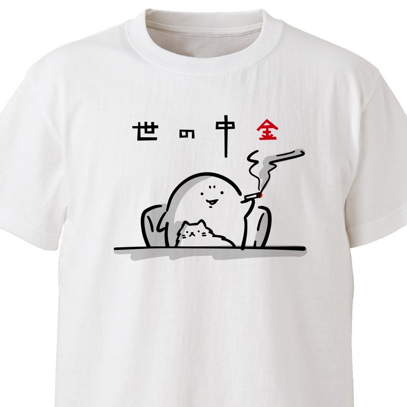 世の中金【ホワイト】ekot Tシャツ イラスト-店長 里一磨