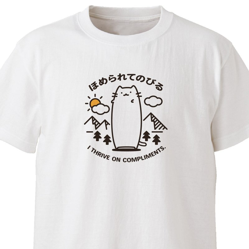 ほめられてのびる【ホワイト】ekot Tシャツ イラスト-店長 里一磨