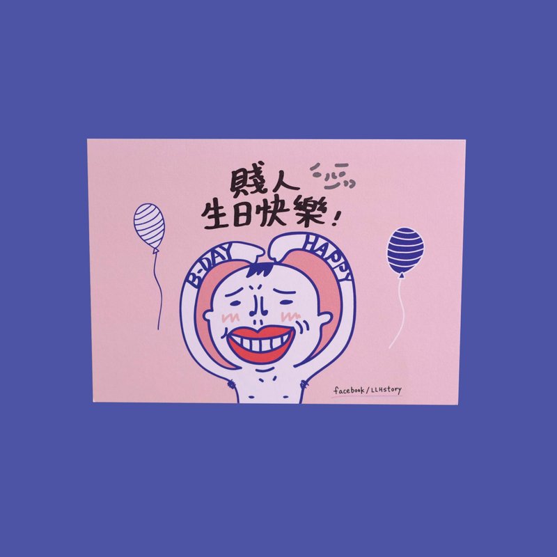 Happy Birthday, Bitch! Birthday card