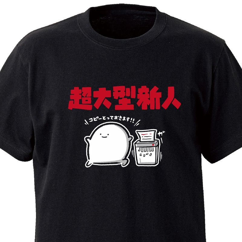 超大型新人【ブラック】ekot Tシャツ イラスト-店長 里一磨