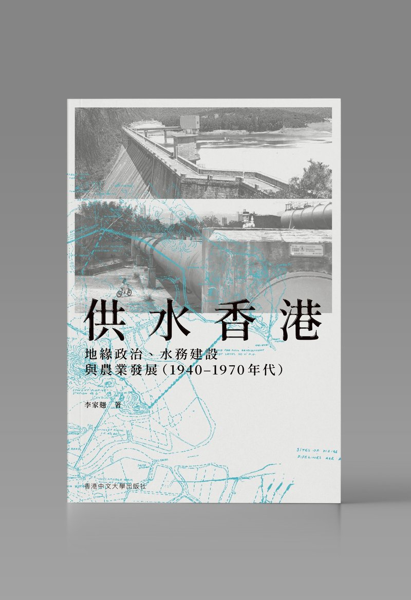 供水香港/ 李家翹 著 - 刊物/書籍 - 紙 白色