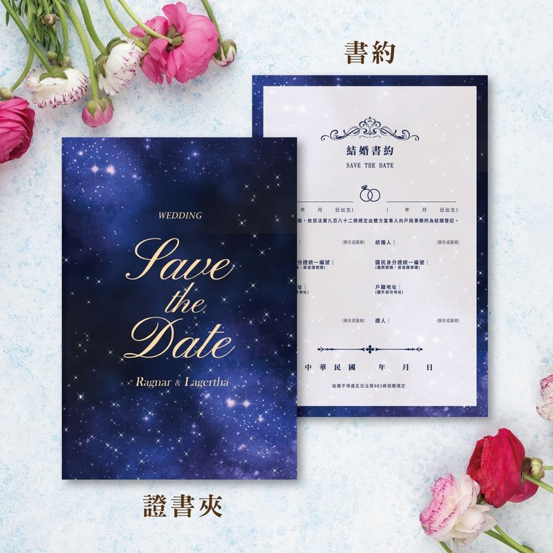 結婚證書夾(含書約) 同性書約-戶政事務所適用-藍色深邃星空 - 書衣/書套 - 其他材質 白色