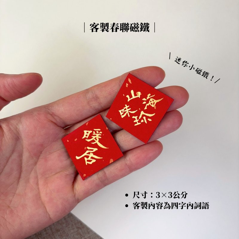 【林家春聯】春聯小磁鐵 - 紅包袋/春聯 - 紙 紅色