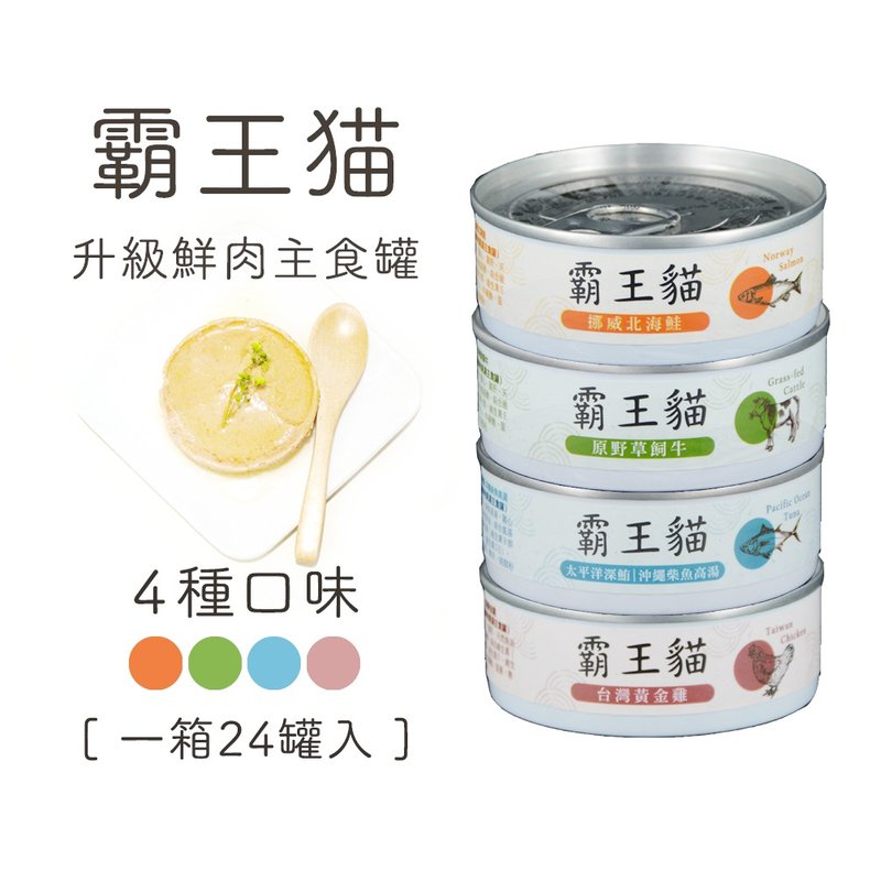 Cat staple food jar | Bawang cat fresh meat mousse staple food jar | 98% high meat content without glue and no grain