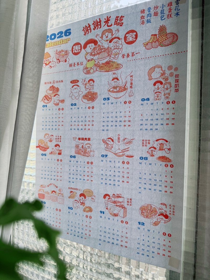 2026年曆海報-台灣小吃 - 日曆/月曆/年曆 - 紙