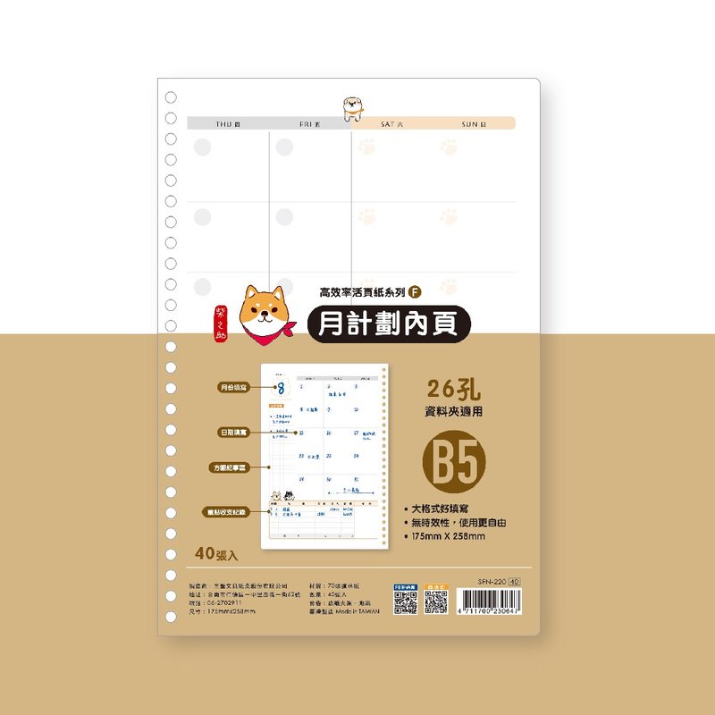 柴之助 / 高效率系列 26孔活頁紙--月計劃 | B5 - 筆記本/手帳 - 紙