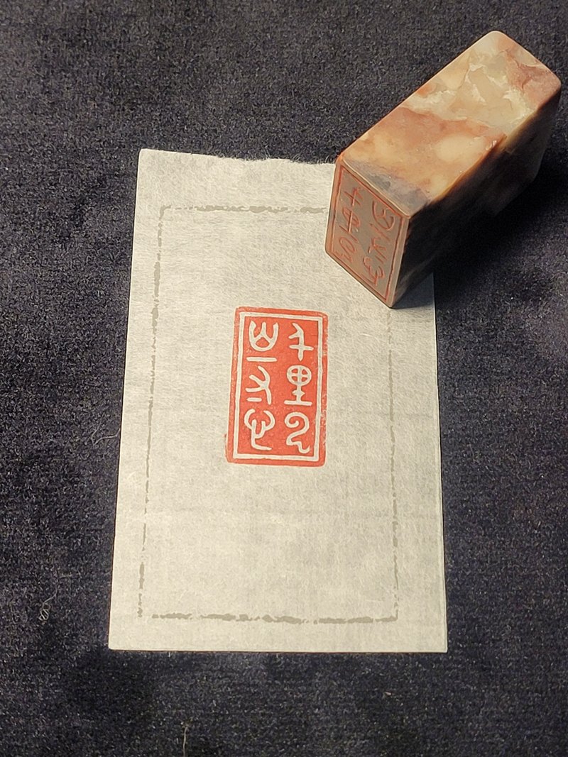 千里雲山一寸心 - 手工篆刻印章 - 印章/印台 - 石頭