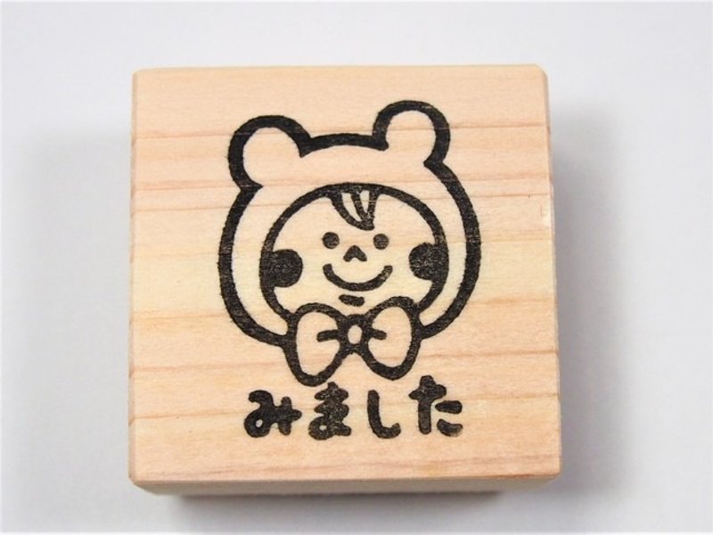 くまのきぐるみみました はんこ