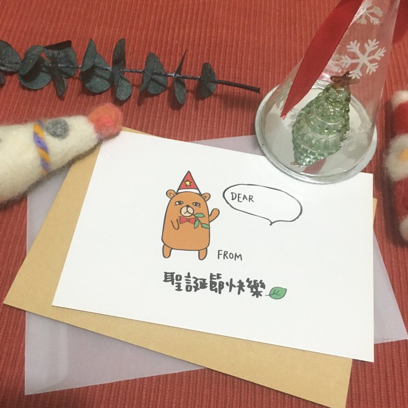 熊先生 聖誕卡