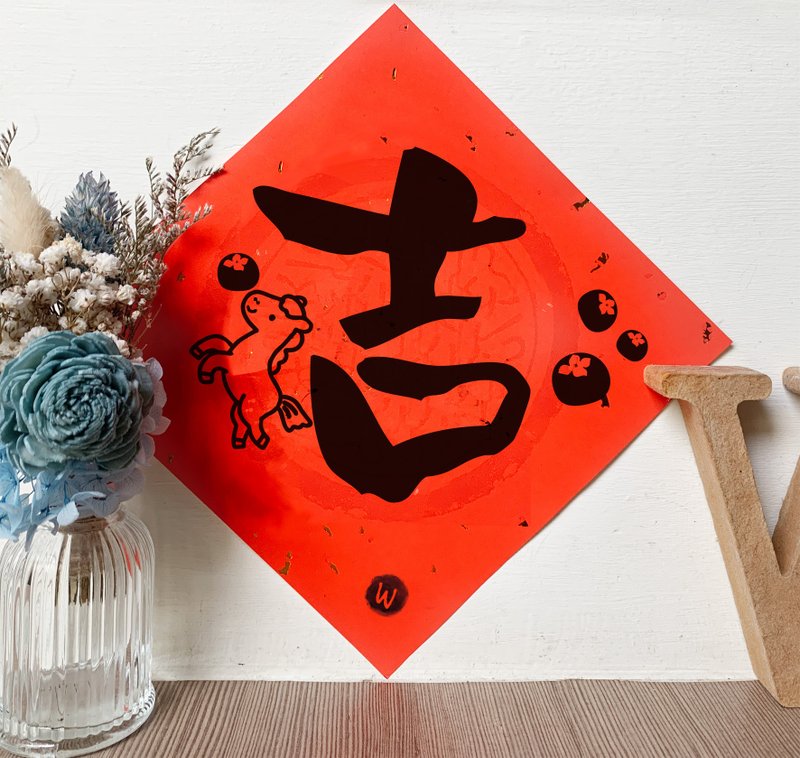 新年快樂 恭喜發財 馬年 大吉 春聯 方斗_洛可可草莓 WELKIN 2026 - 紅包袋/春聯 - 紙