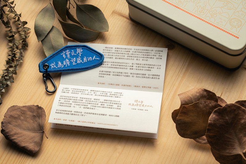 讀文學 成為瞻望歲月的人 鑰匙圈Keyring - 鑰匙圈/鑰匙包 - 聚酯纖維