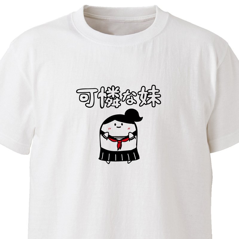 可憐な妹【ホワイト】ekot Tシャツ イラスト-店長 里一磨