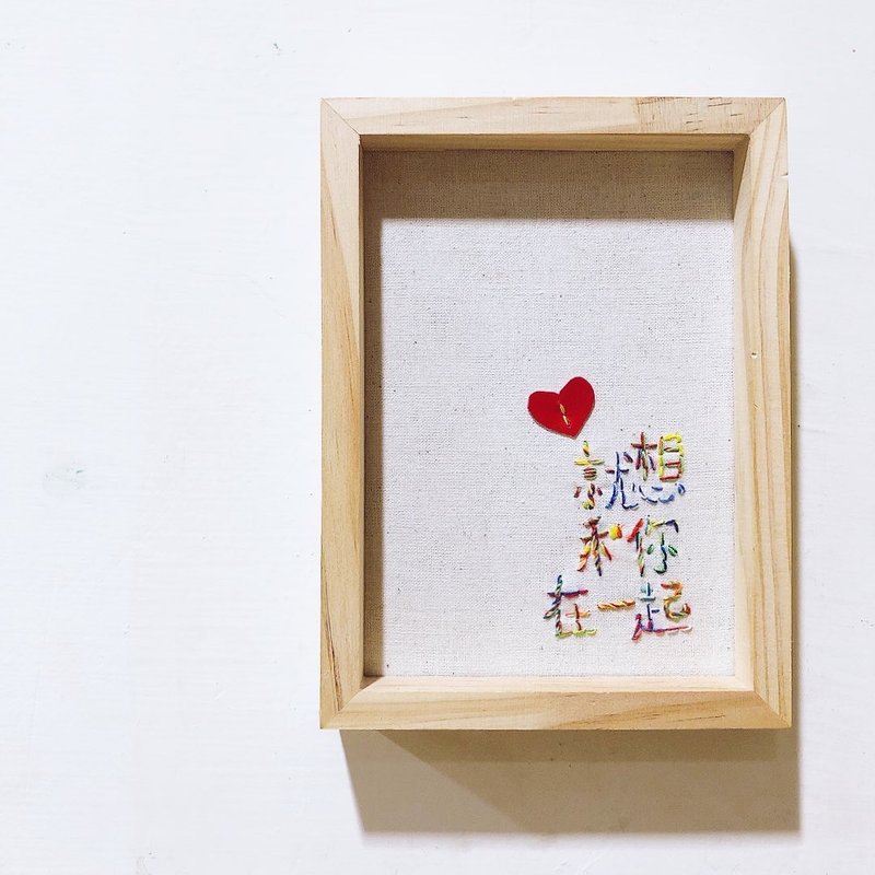 就想和你在一起 - 手工刺繡繡字掛飾擺飾 - 繡字男紙 - 擺飾/家飾品 - 紙