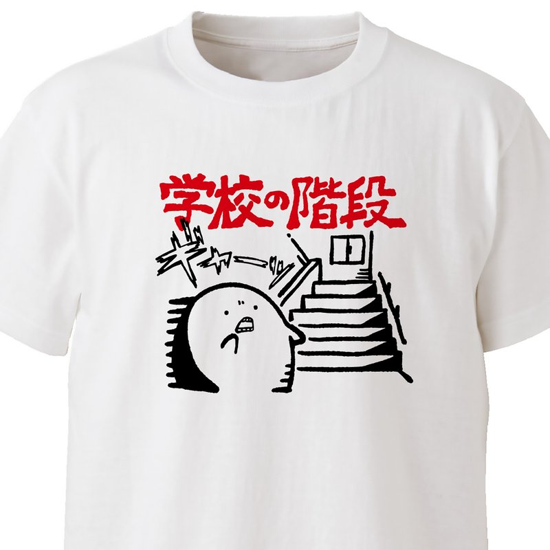 学校の階段【ホワイト】ekot Tシャツ イラスト-店長 里一磨
