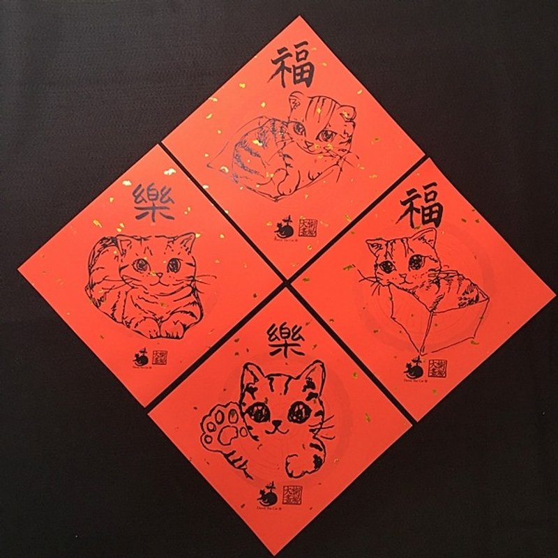 David painted cat couplets first set A01 15X15 cm 3 + 1 cute cat festive New Year couplets essential Cat