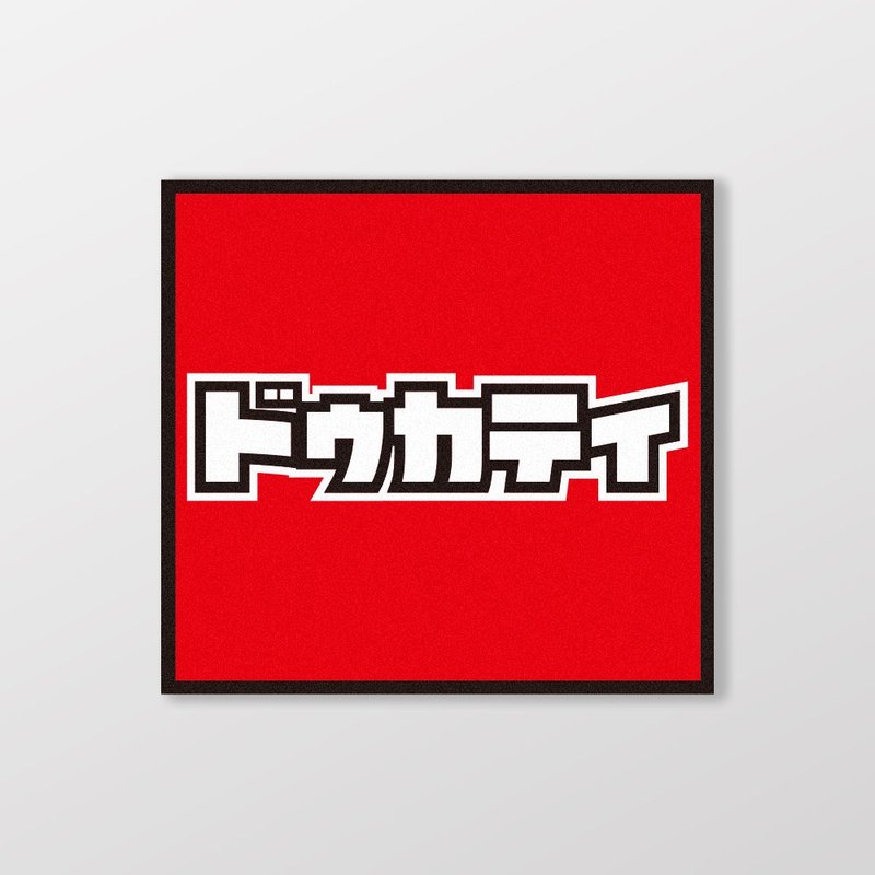 DUCATI/小汽車/A款/車貼、貼紙、軟磁 SunBrother孫氏兄弟 - 貼紙 - 防水材質