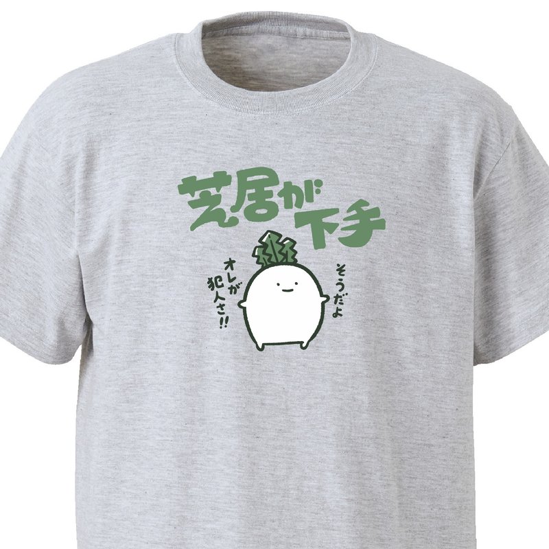 芝居が下手【アッシュ】ekot Tシャツ イラスト-店長 里一磨