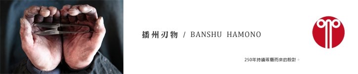 แบรนด์ดีไซเนอร์ไต้หวัน - banshu