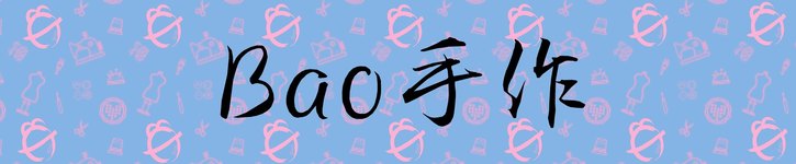 台湾 デザイナー - bao54810