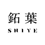 設計師品牌 - 鉐葉 SHIYE