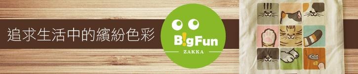 แบรนด์ดีไซเนอร์ไต้หวัน - bigfun