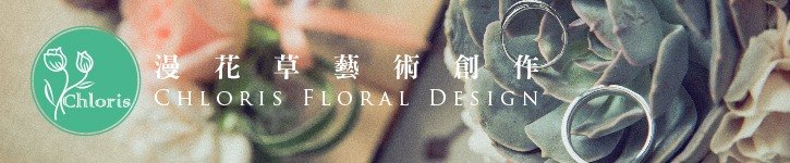From Taiwan - chloris105