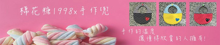 From Taiwan - Marshmallow 1998x hand workshop