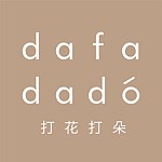 設計師品牌 - Dafa Dado