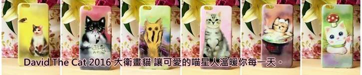 台灣設計師品牌 - 大衛畫貓 David The Cat 貓做作 大衛隨手筆記 貓咪文創商品館