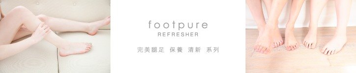 แบรนด์ดีไซเนอร์ไต้หวัน - footpure