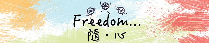 香港 デザイナー - freeeedomhk