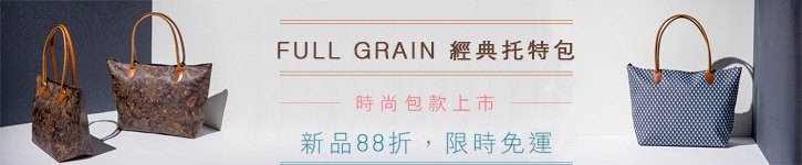 台湾 デザイナー - fullgrain