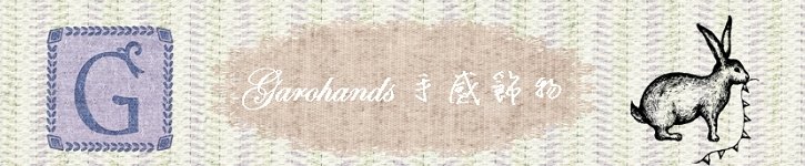 台湾 デザイナー - garohands