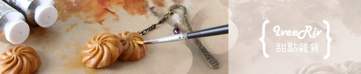 From Taiwan - IveeRiv sweets accessories