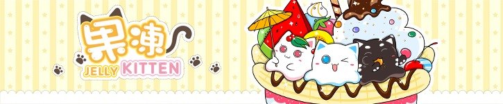 แบรนด์ดีไซเนอร์ไต้หวัน - jellykitten