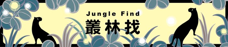 แบรนด์ดีไซเนอร์ไต้หวัน - jungle-find
