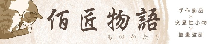แบรนด์ดีไซเนอร์ไต้หวัน - masonstory