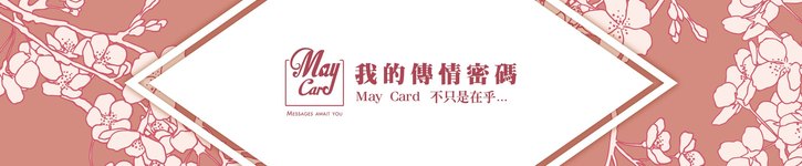 台湾 デザイナー - maycard